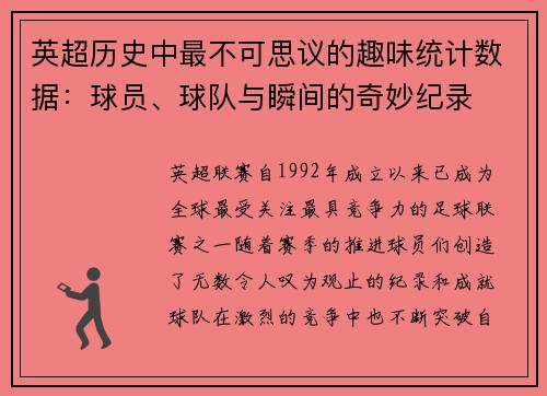 英超历史中最不可思议的趣味统计数据：球员、球队与瞬间的奇妙纪录