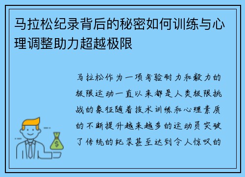 马拉松纪录背后的秘密如何训练与心理调整助力超越极限