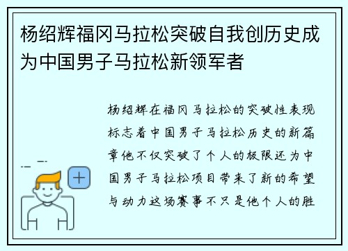 杨绍辉福冈马拉松突破自我创历史成为中国男子马拉松新领军者