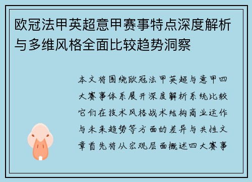 欧冠法甲英超意甲赛事特点深度解析与多维风格全面比较趋势洞察