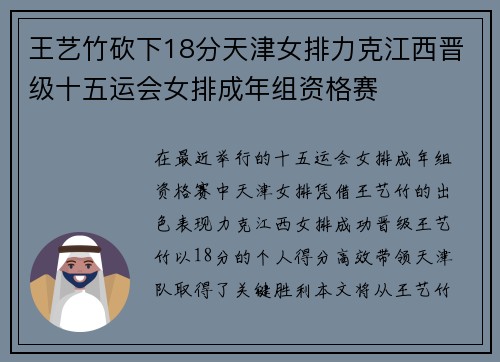 王艺竹砍下18分天津女排力克江西晋级十五运会女排成年组资格赛
